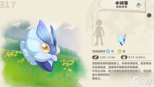 《洛克王国》小绒茧玩法