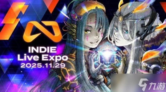 2025INDIE Live Expo独立游戏展将于11月29日举行 