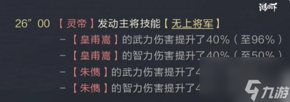 鸿图之下灵帝最强搭配是什么 鸿图之下灵帝阵容技能搭配攻略
