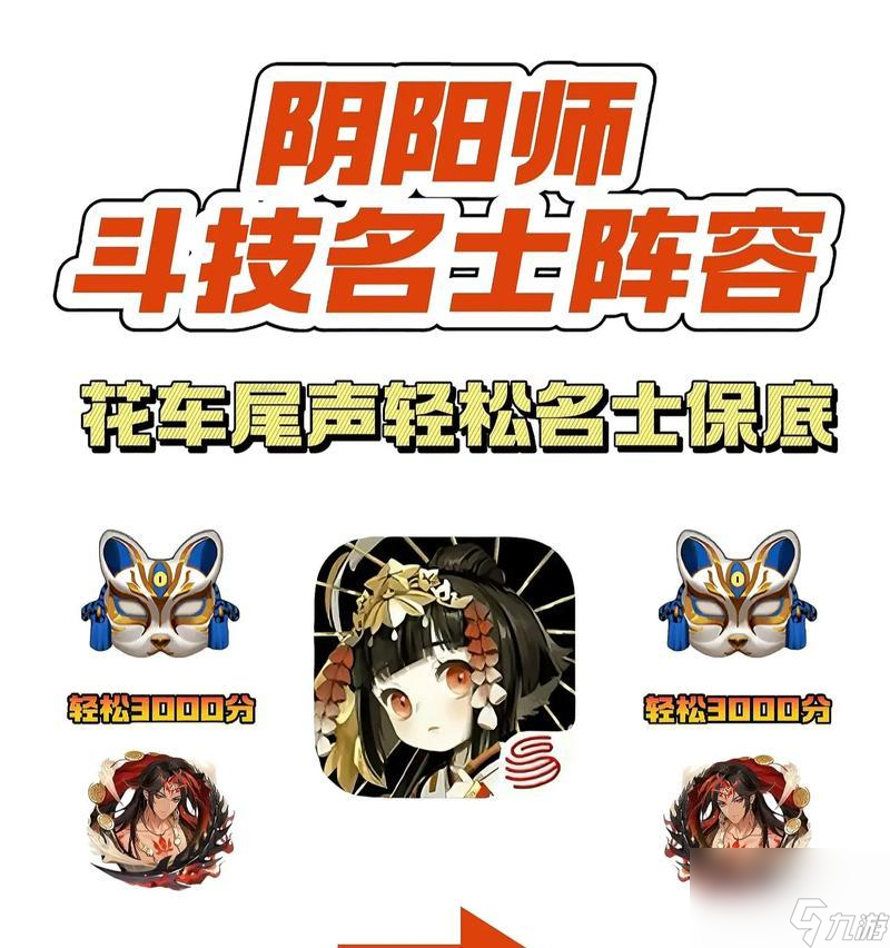 阴阳师名士段位如何快速提升?