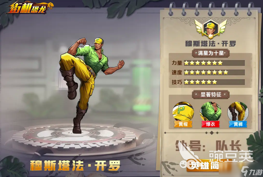 街机恐龙手游最强的职业是哪个 街机恐龙手游职业排行榜