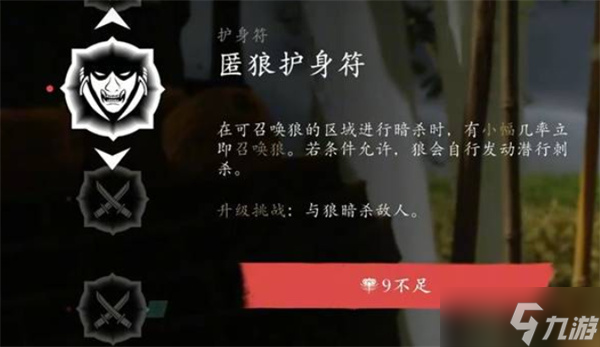 羊蹄山之魂1.100版本所新增的护身符汇总