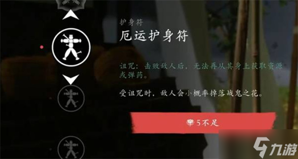 羊蹄山之魂1.100版本所新增的护身符汇总