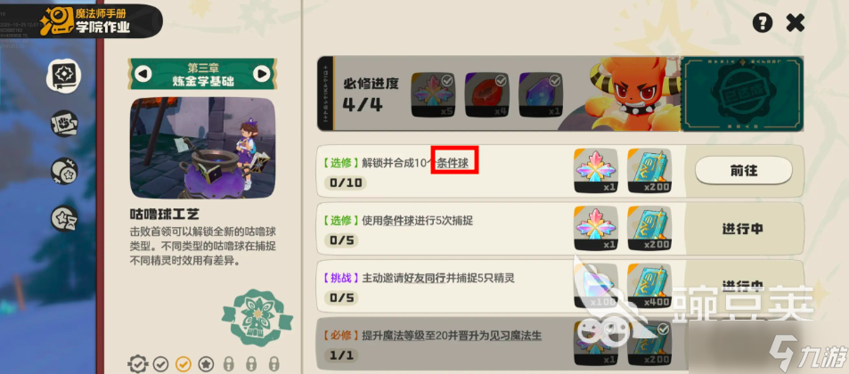 洛克王国世界条件球怎么获得 洛克王国世界条件球获取攻略