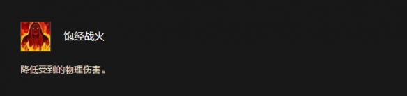 《魔兽世界时光服》黑铁矮人种族天赋效果一览