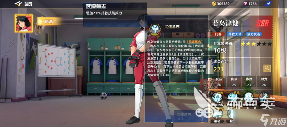 队长小翼王牌对决若岛津健好用吗 队长小翼王牌对决手游若岛津健球员介绍