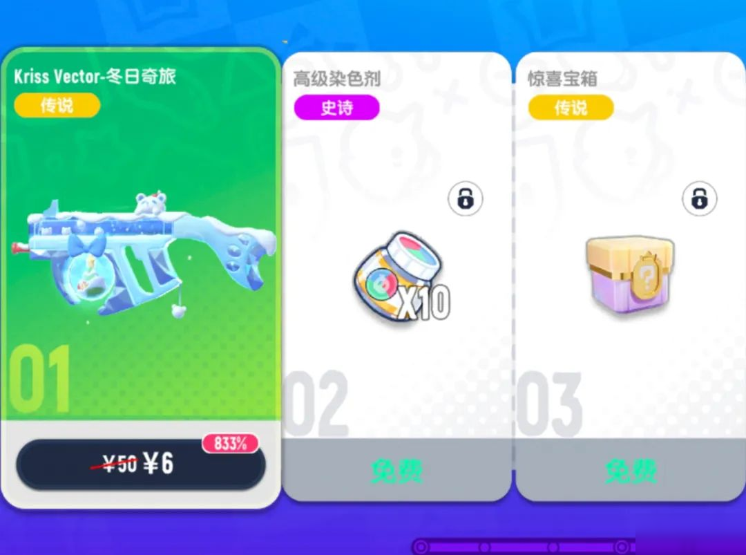 【活动】超！绝！特！惠！冬日奇旅活动即将上线，全新枪皮来袭！