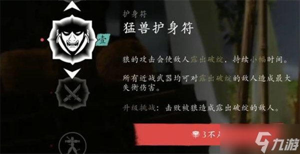 羊蹄山之魂1.100版本所新增的护身符汇总