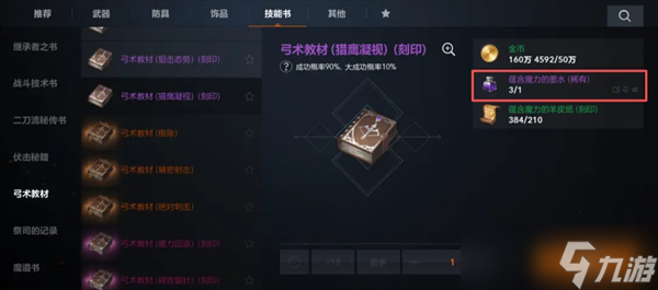 天堂2盟约制作系统详解