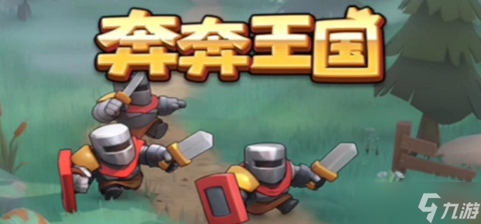 奔奔王国竞技场怎么快速上分-竞技场稳定上分技巧