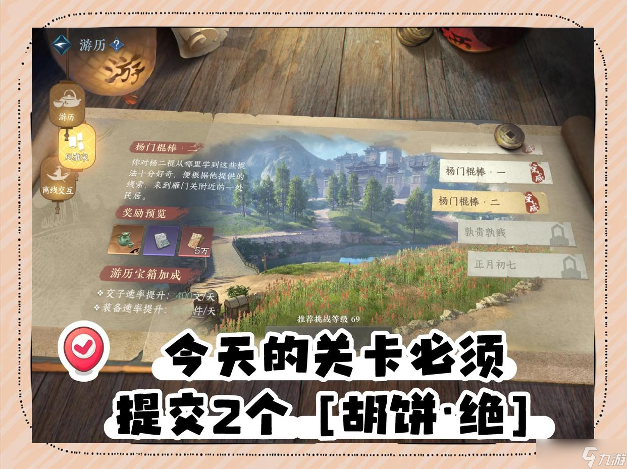 逆水寒手游胡饼怎么做