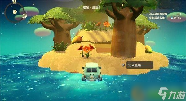 星布谷地星海旅行怎么玩 星海旅行玩法攻略