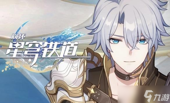 崩坏星穹铁道白厄毕业面板数据一览