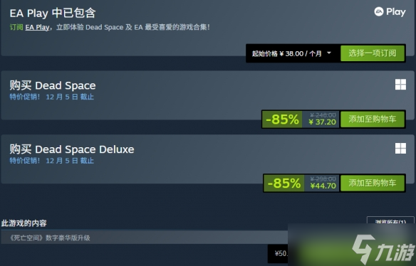 Steam平台《死亡空间重制版》迎来1.5折新史低促销！