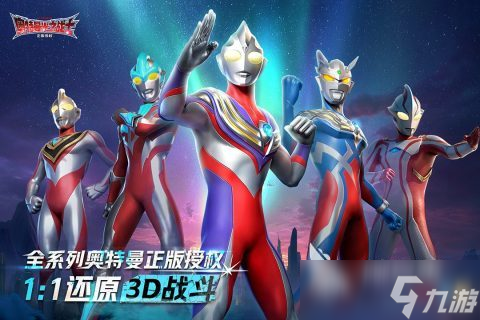 奥特曼光之战士测试资格获取方式分享 奥特曼光之战士测试资格怎么获取