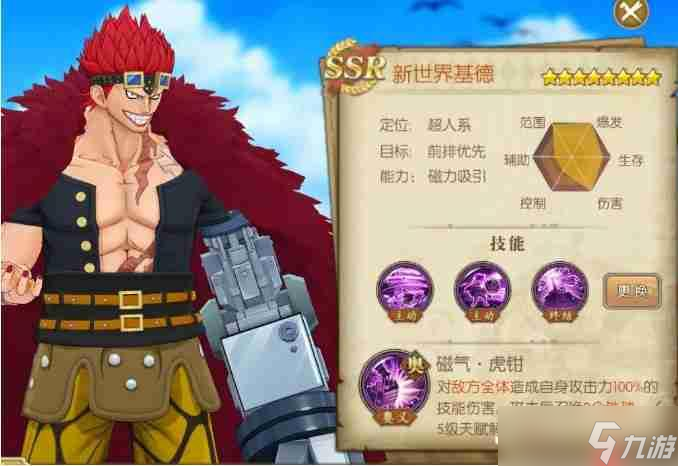 航海王燃烧意志航路探险【基德】攻略