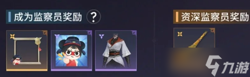 永劫无间手游监察员怎么申请-监察员申请及测试答案推荐