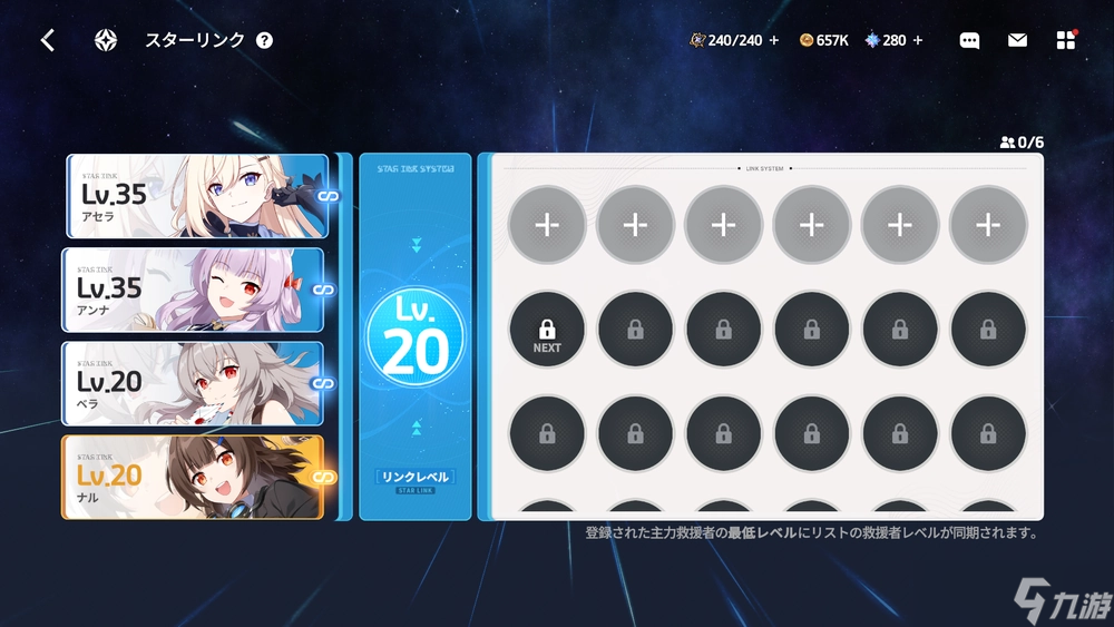 《Star Savior》入坑攻略