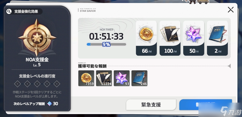 《Star Savior》入坑攻略