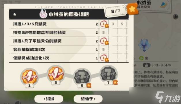 《洛克王国》小绒茧玩法