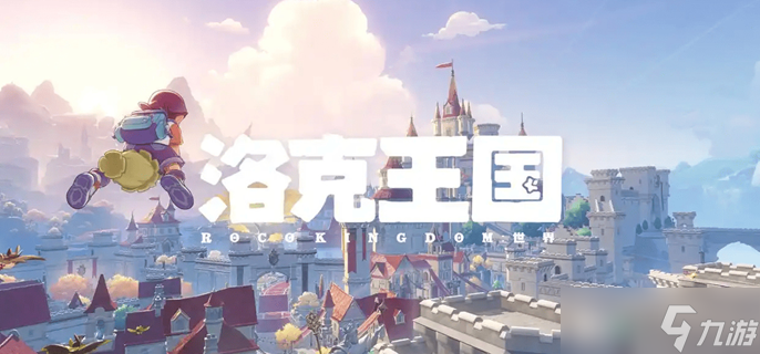 洛克王国世界网兜球有什么用-网兜球效果及获取