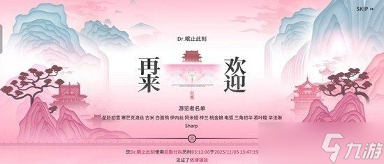 明日方舟界园志异肉鸽攻略