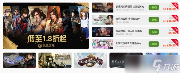 凤凰黑五来袭 千款游戏超值特惠低至1折起