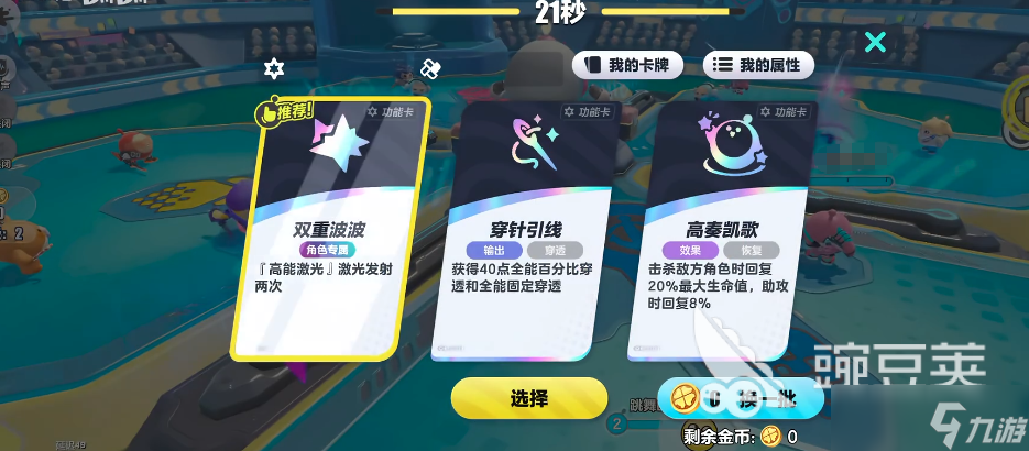 蛋仔派对超然竞技场怎么玩 蛋仔派对手游超然竞技场玩法一览