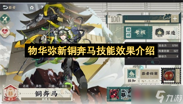 物华弥新铜奔马技能效果介绍