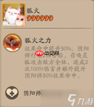 阴阳师狐火契灵怎么样-阴阳师狐火契灵技能介绍