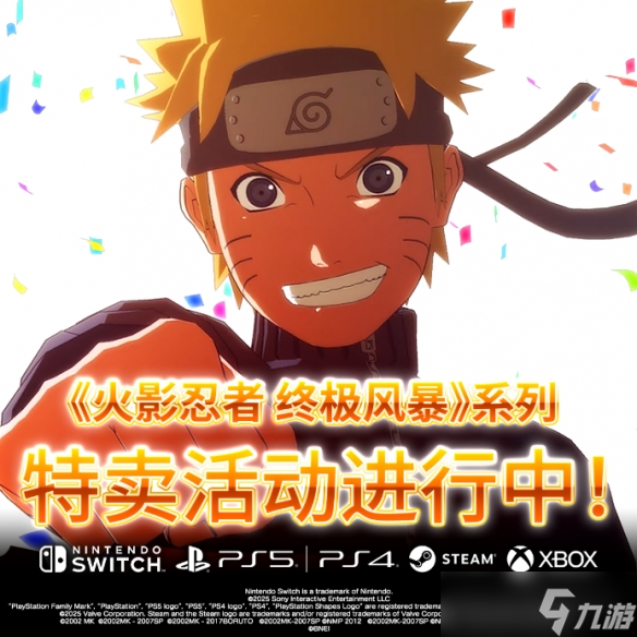 《火影忍者 终极风暴》系列现正展开限时特卖 