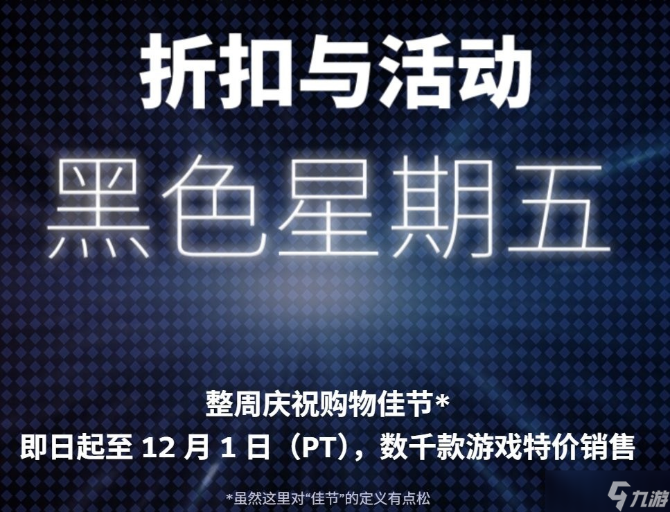 Steam黑色星期五大促开启 数千款游戏史低折扣