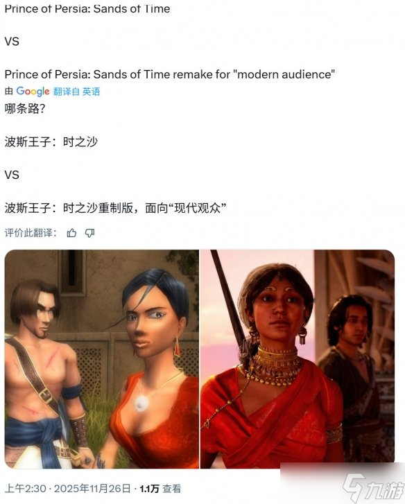 《时之砂重制版》角色设计引争议!玩家不满王子形象