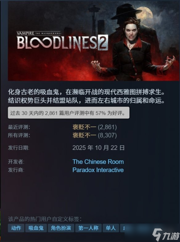 《吸血鬼:避世血族2》前总监：没钱没时间 注定失败！