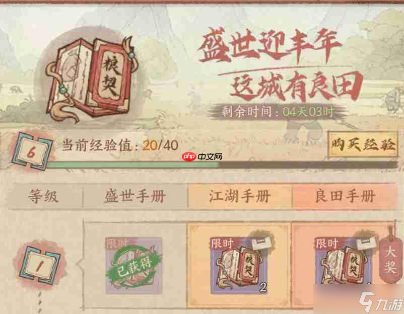 这城有良田丰年满仓2.0活动攻略