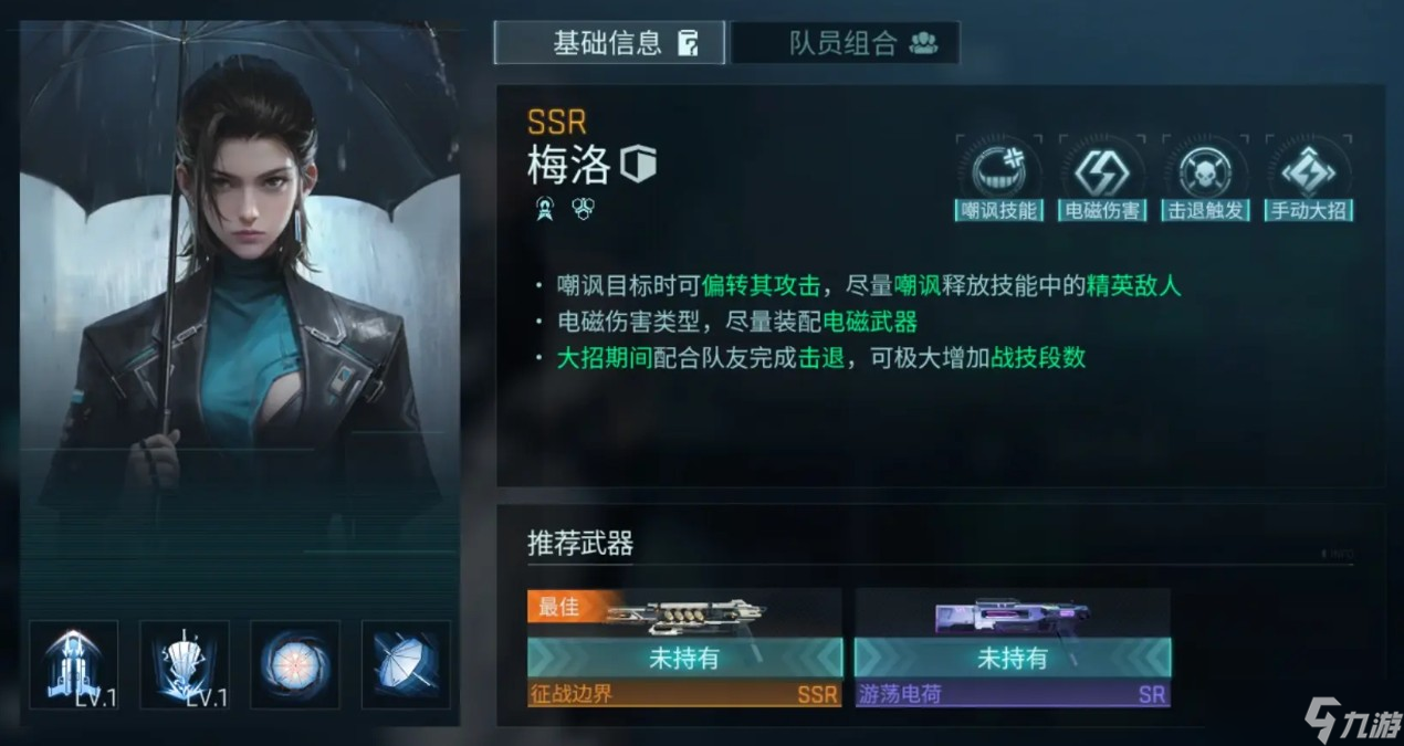 镭明闪击重盾职业角色一览