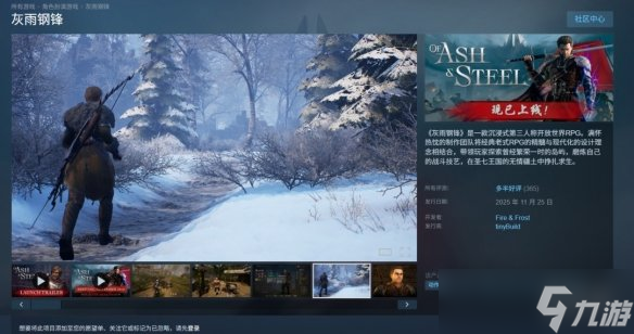 沉浸式开放世界RPG《灰雨钢锋》Steam首发“多半好评”