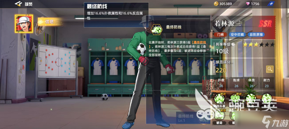 队长小翼王牌对决若林源三怎么样 队长小翼王牌对决手游若林源三介绍