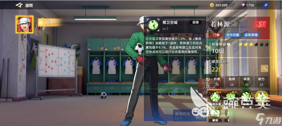 队长小翼王牌对决若林源三怎么样 队长小翼王牌对决手游若林源三介绍