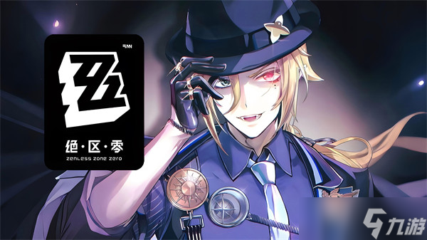 绝区零2.4版本雨果复刻抽取建议