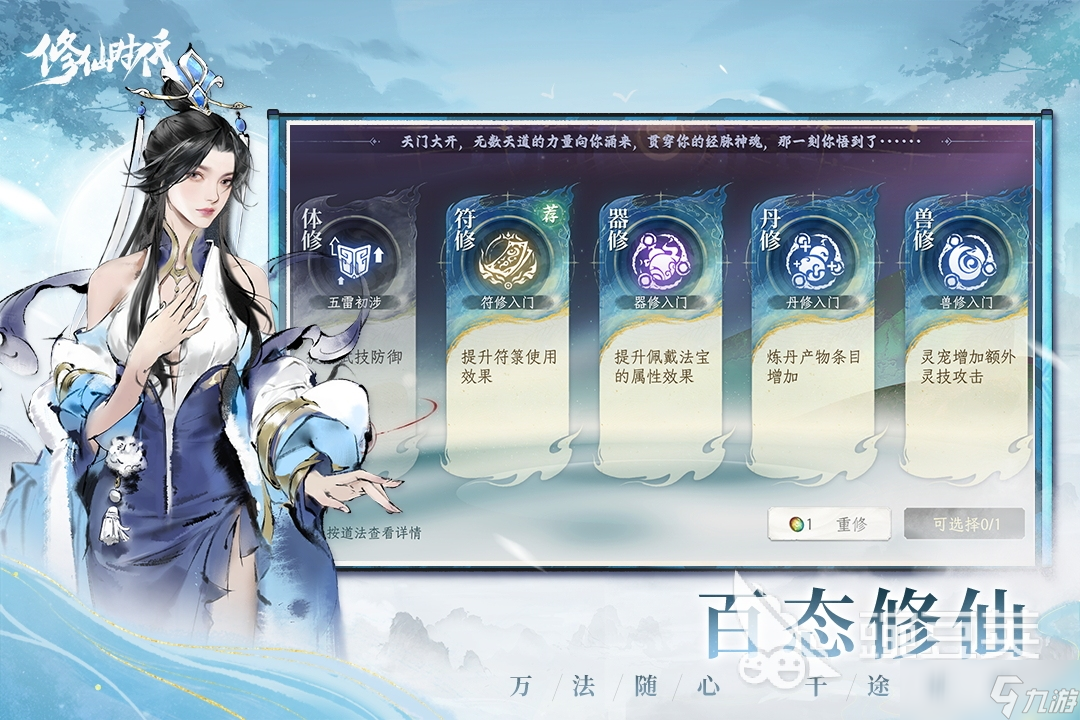 修仙时代游戏玩法介绍 修仙时代好玩吗