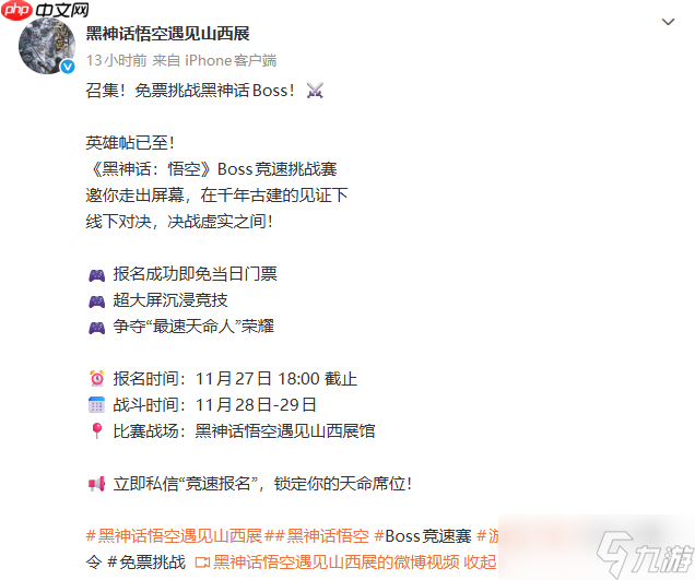 决出最强天命人!《黑神话:悟空》Boss竞速挑战赛免票开启