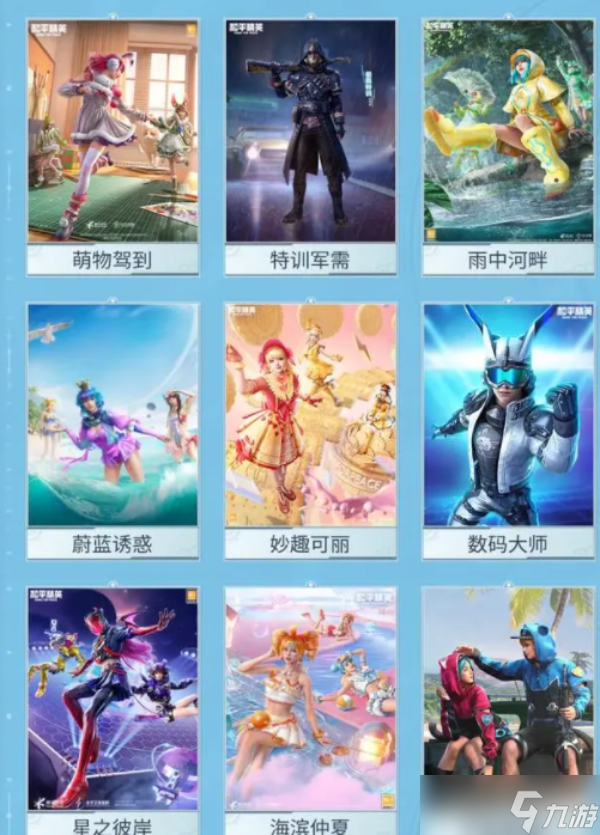 和平精英第三弹返场皮肤有哪些