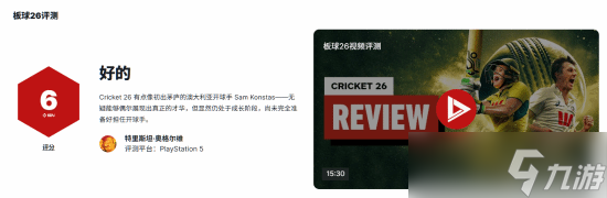 《板球26》IGN6分：目前还是一款未打磨完善的半成品
