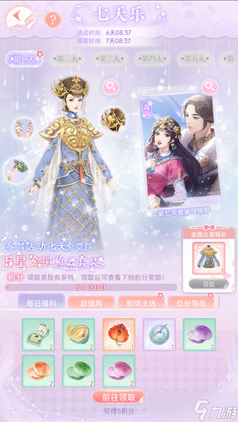 爱江山更爱美人新手指南 | 福利&攻略一体帖！（持续更新）