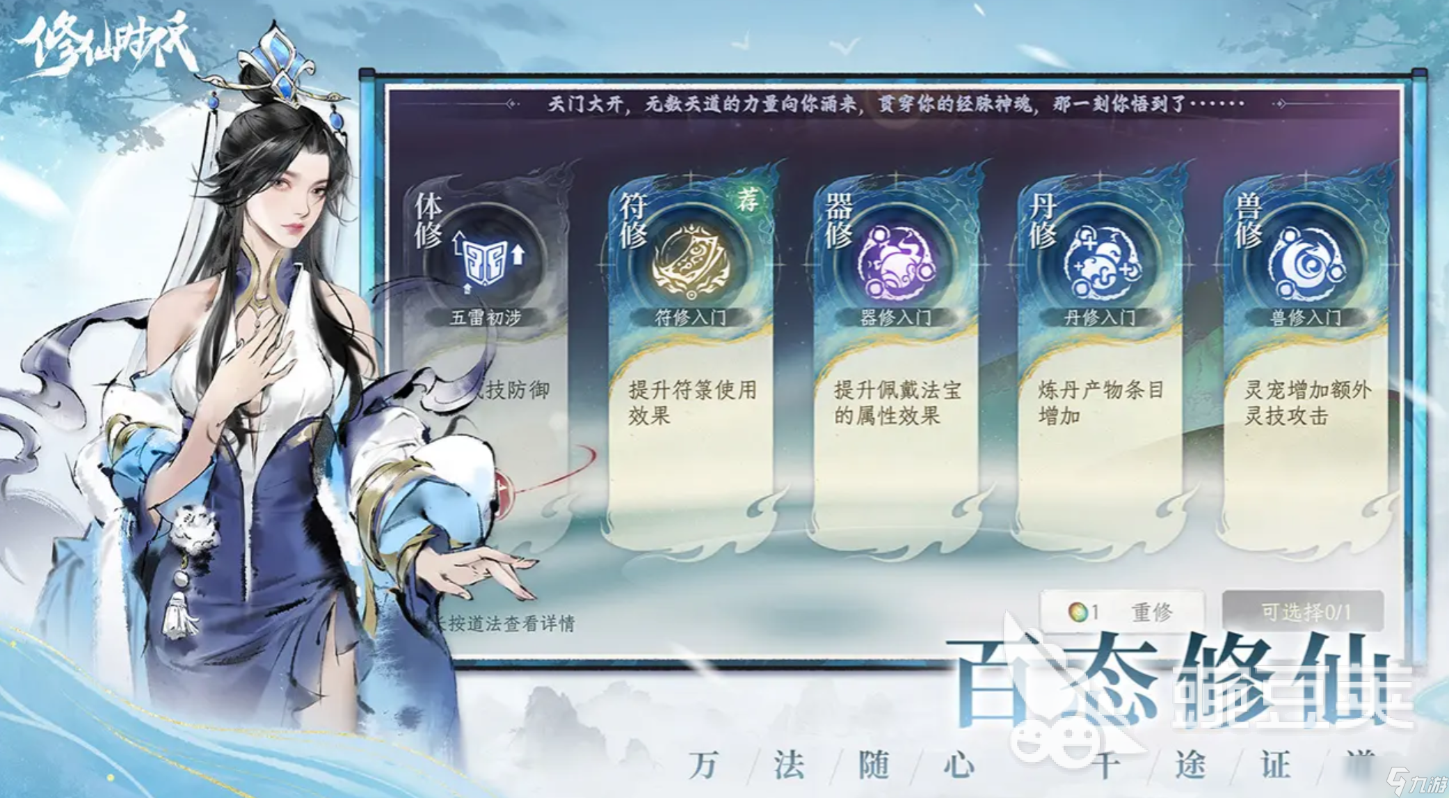 修仙时代建造怎么玩 修仙时代建造玩法分享