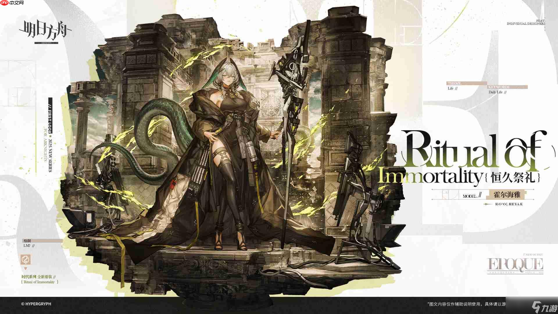 明日方舟霍尔海雅恒久祭礼怎么样-明日方舟霍尔海雅恒久祭礼皮肤一览