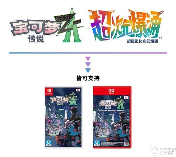 《宝可梦传说ZA》DLC超次元爆涌预购特典介绍 预购有什么奖励