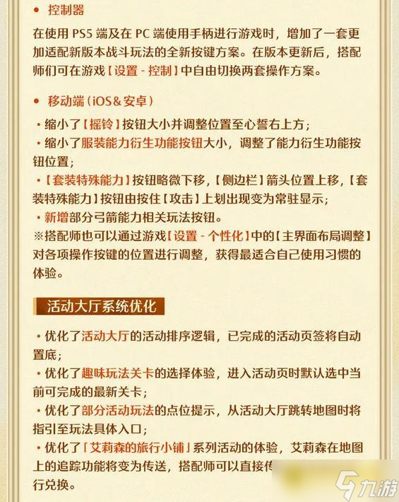 《无限暖暖》11月26日更新公告-11月26日2.0版本更新公告