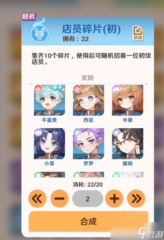 《解忧小食光》店员搭配攻略